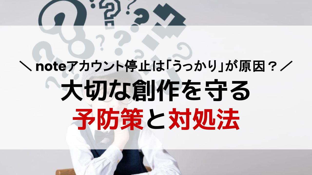 大切な創作を守る予防策と対処法